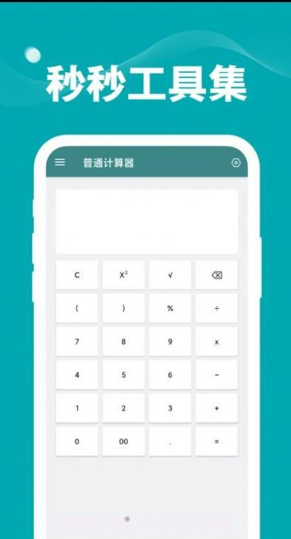 秒秒工具集截图1 秒秒工具集截图1