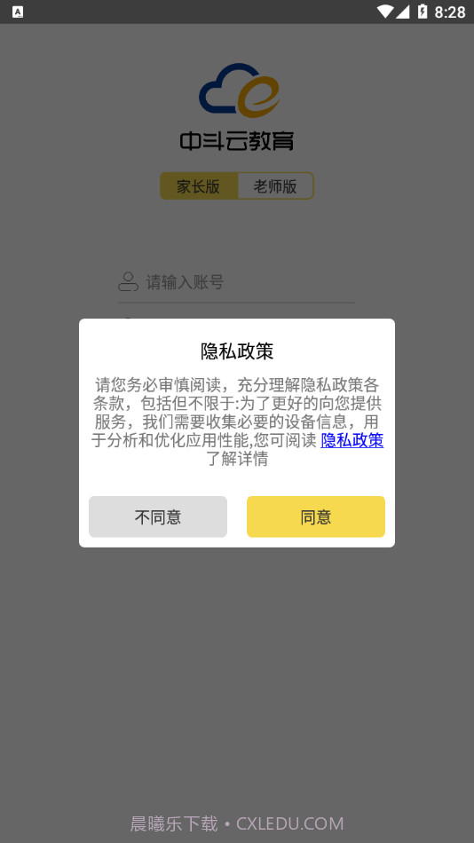 中斗智慧校园截图1 中斗智慧校园截图1
