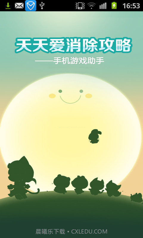 天天爱消除-手机游戏助手截图1 天天爱消除-手机游戏助手截图1