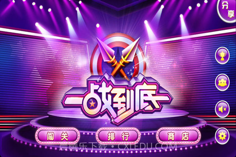 一战到底截图1 一战到底截图1