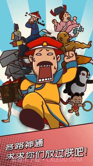 皇上请留步截图1 皇上请留步截图1