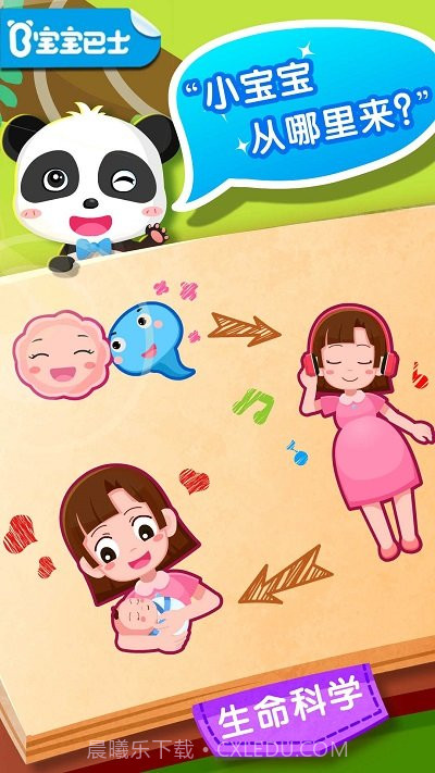 宝宝巴士宝宝从哪来截图4 宝宝巴士宝宝从哪来截图4