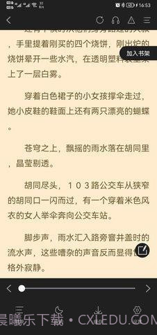 闪文小说纯净版截图1 闪文小说纯净版截图1