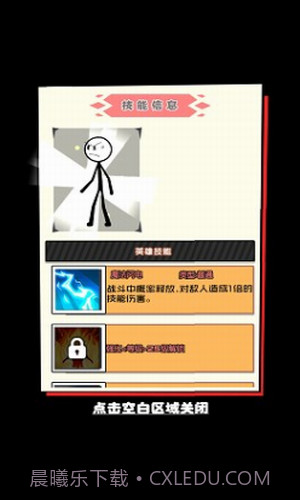 火柴人大战入侵者截图2 火柴人大战入侵者截图2