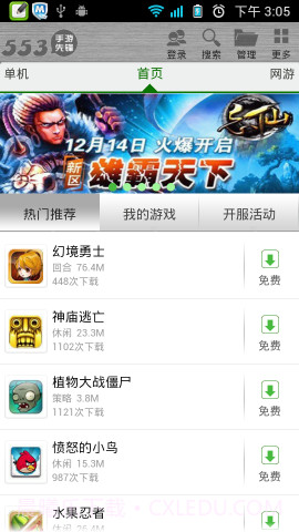 553手游先锋截图1