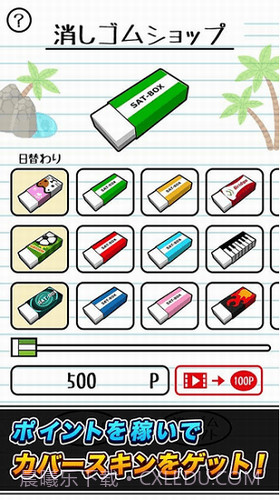 橡皮大作战截图2 橡皮大作战截图2