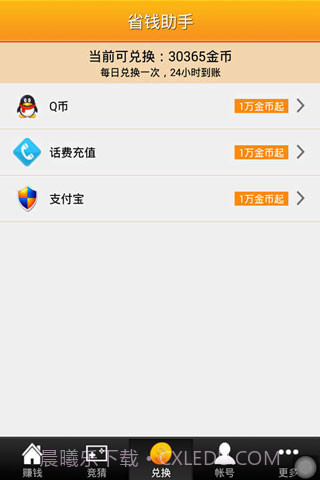 省钱助手截图3 省钱助手截图3
