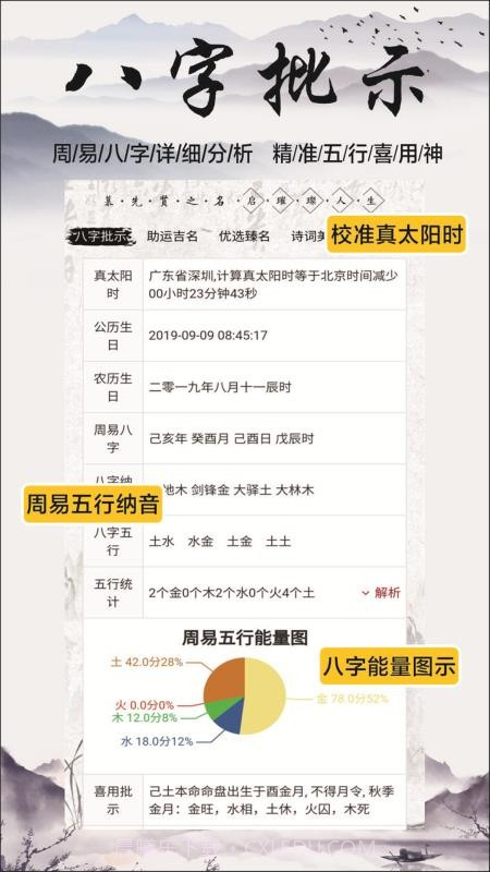慕名阁起名截图2 慕名阁起名截图2