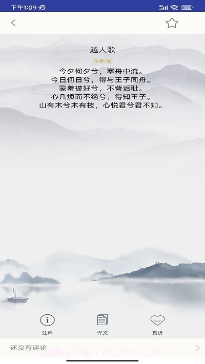 草堂诗词截图3 草堂诗词截图3