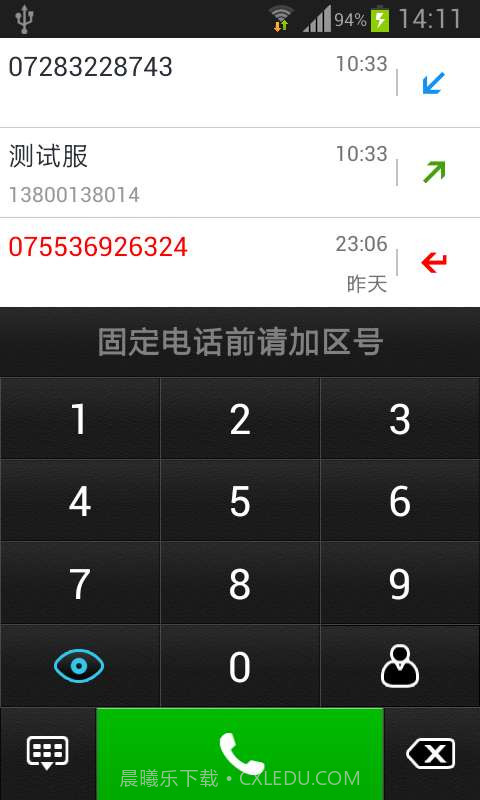 百乐通省钱电话截图2 百乐通省钱电话截图2