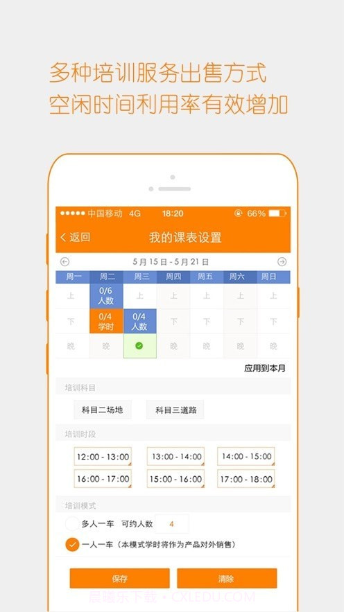 博软驾培教练截图3