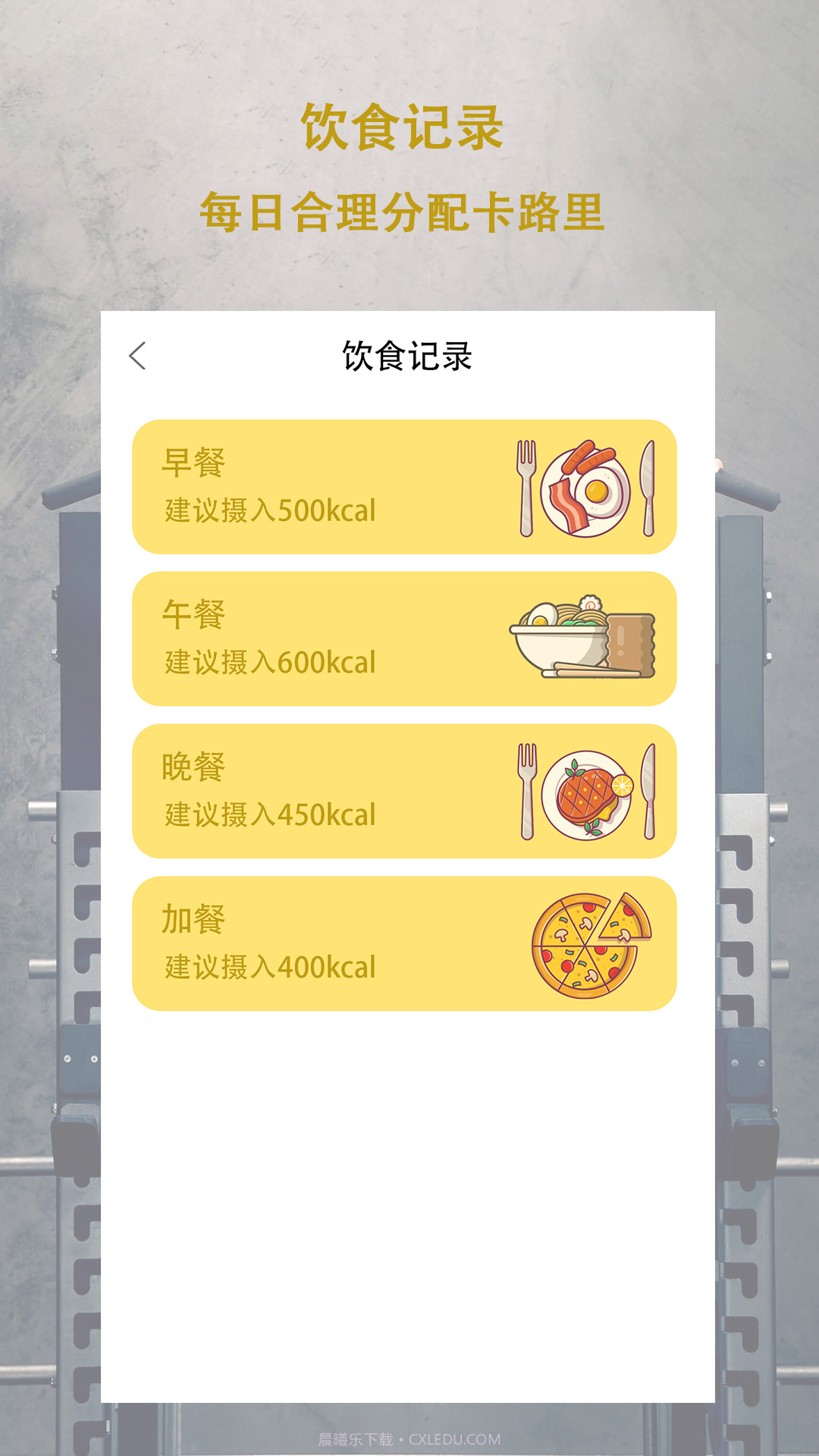 每日体重截图4 每日体重截图4