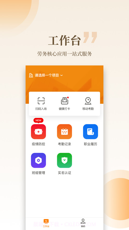 云筑工匠截图1