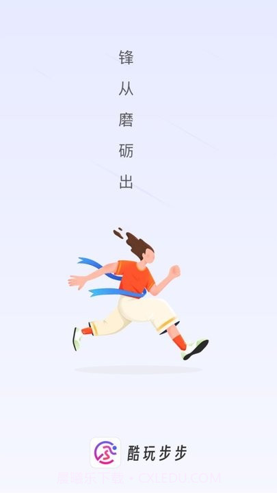 酷玩步步运动健身平台截图4 酷玩步步运动健身平台截图4