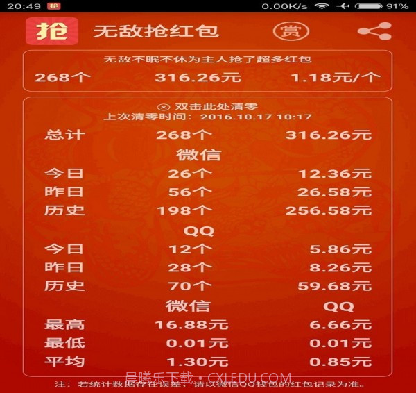 无敌抢红包截图3 无敌抢红包截图3