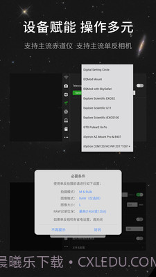 ASIAIR截图4 ASIAIR截图4