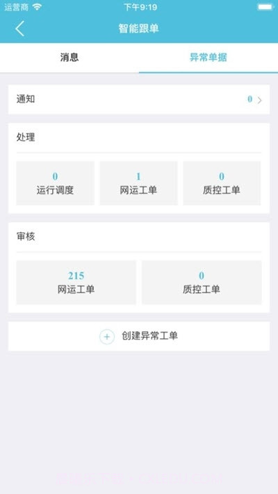 醒目app邮政截图1 醒目app邮政截图1