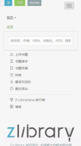 Zlibrary全球数字图书馆截图1
