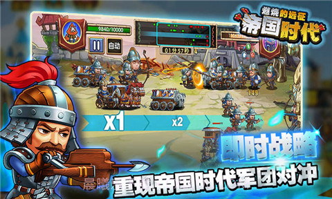 帝国时代燃烧的远征APP截图1 帝国时代燃烧的远征APP截图1