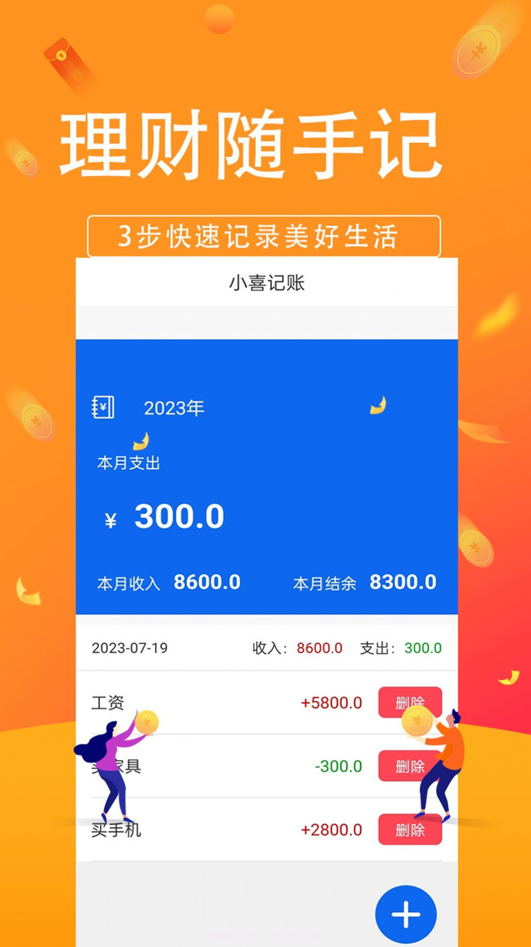 小喜记账截图3