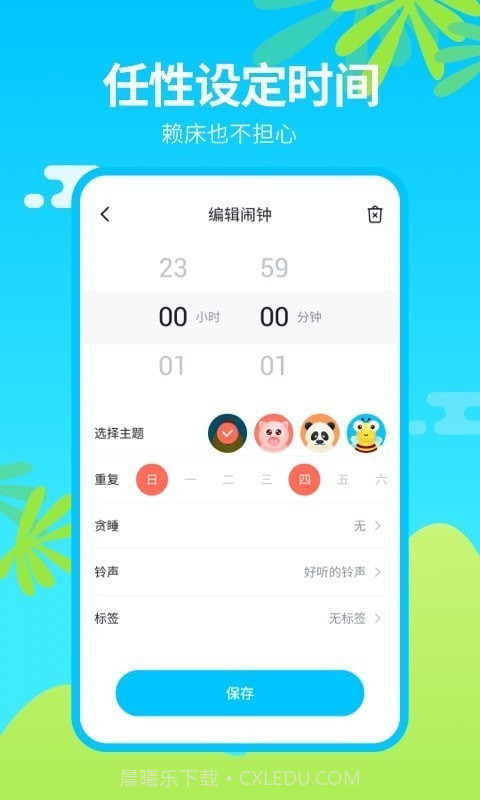 闹钟王截图3 闹钟王截图3