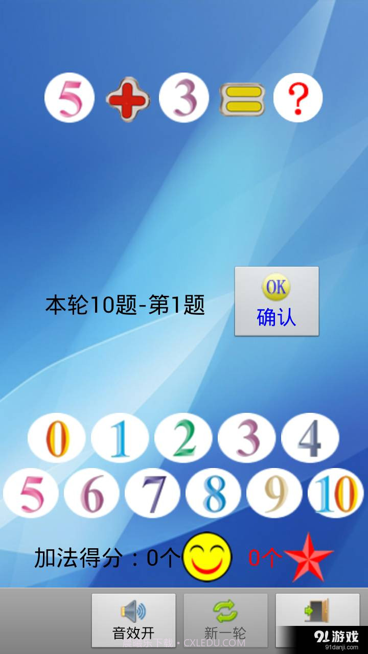 幼儿启蒙算术截图2