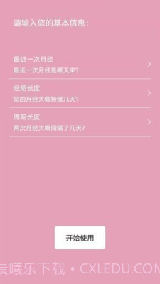 女生例假记录截图4 女生例假记录截图4