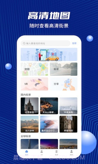天眼卫星街景截图4 天眼卫星街景截图4