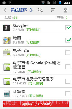 一键root超级权限搬家器截图2 一键root超级权限搬家器截图2