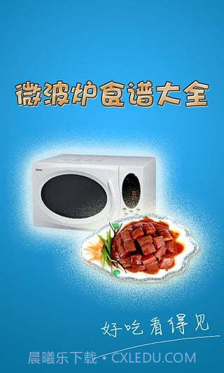 微波炉食谱大全APP截图3 微波炉食谱大全APP截图3