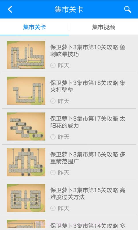 保卫萝卜3攻略助手截图3 保卫萝卜3攻略助手截图3