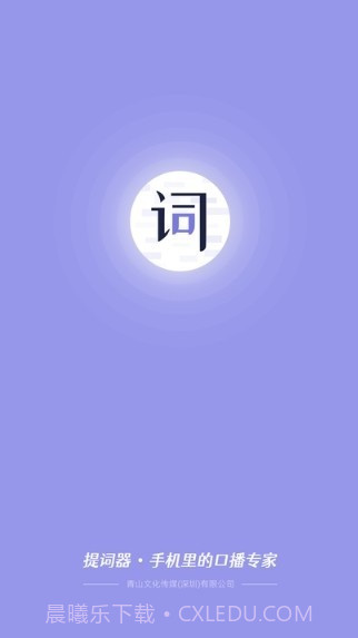 狮子提词器截图1 狮子提词器截图1