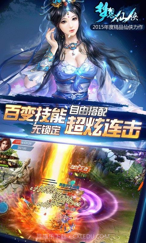 梦想仙侠截图5 梦想仙侠截图5