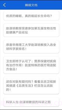 助眠多多截图2 助眠多多截图2