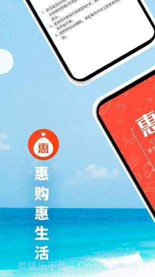 惠购惠生活截图3 惠购惠生活截图3