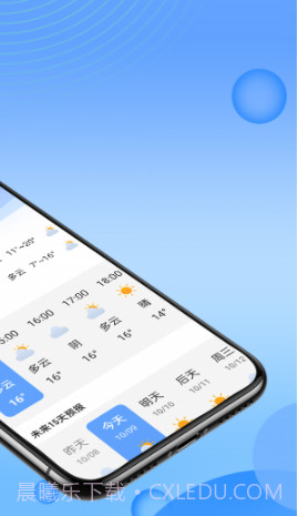 迤迤风云天气截图4 迤迤风云天气截图4