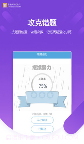 金考典手机版激活码生成器V30.2 安卓最新版截图1 金考典手机版激活码生成器V30.2 安卓最新版截图1