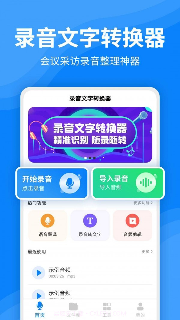 录音文字转换器截图5