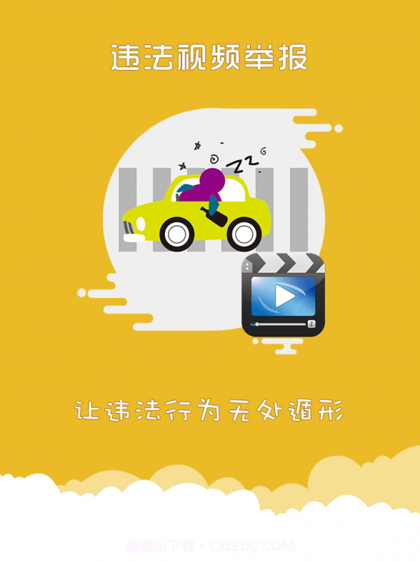 上海交警app截图2 上海交警app截图2