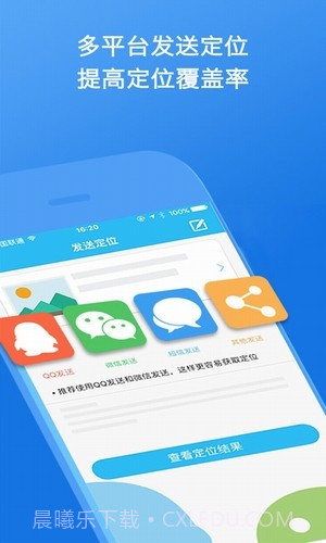 合众达定位软件截图4