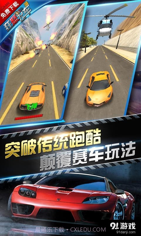 狂怒飞车截图2 狂怒飞车截图2