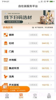 自在装服务平台截图2
