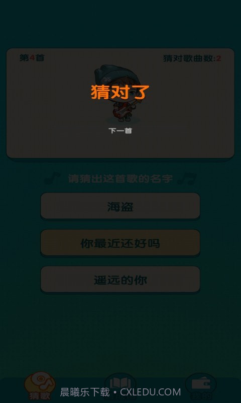 趣猜歌名截图3 趣猜歌名截图3