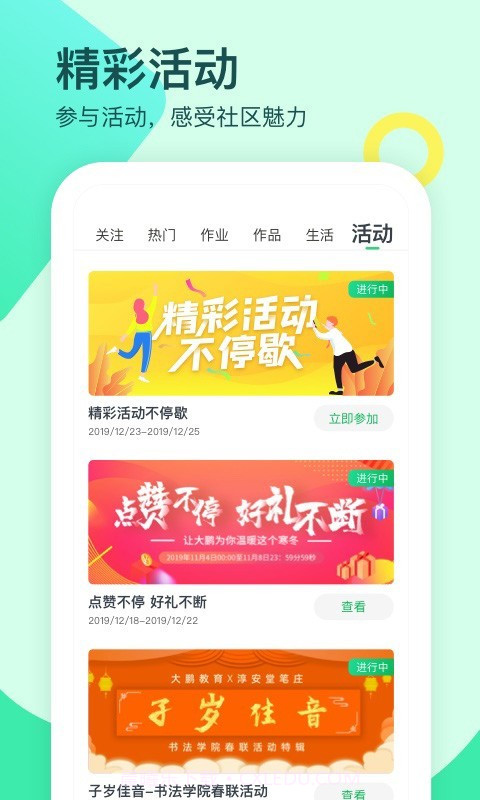 大鹏教育截图4 大鹏教育截图4