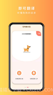 宠物精灵猫狗翻译器截图2 宠物精灵猫狗翻译器截图2