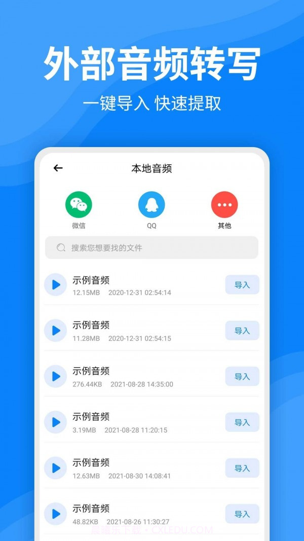 录音文字转换器截图4