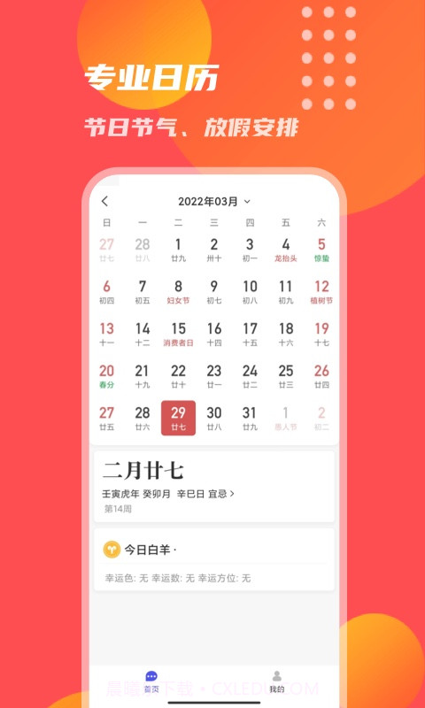 天吉万年历截图4 天吉万年历截图4