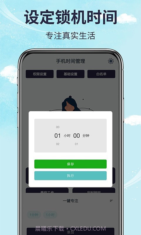 不玩手机管家截图2 不玩手机管家截图2