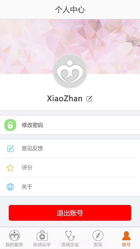 小儿发烧助手截图5 小儿发烧助手截图5
