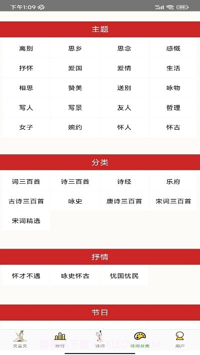 草堂诗词截图1 草堂诗词截图1